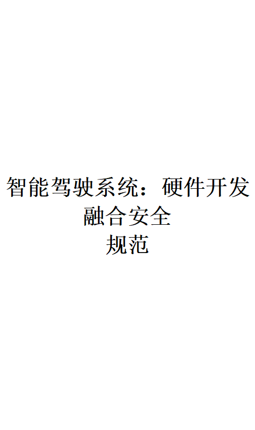 危害分析与风险评估图片
